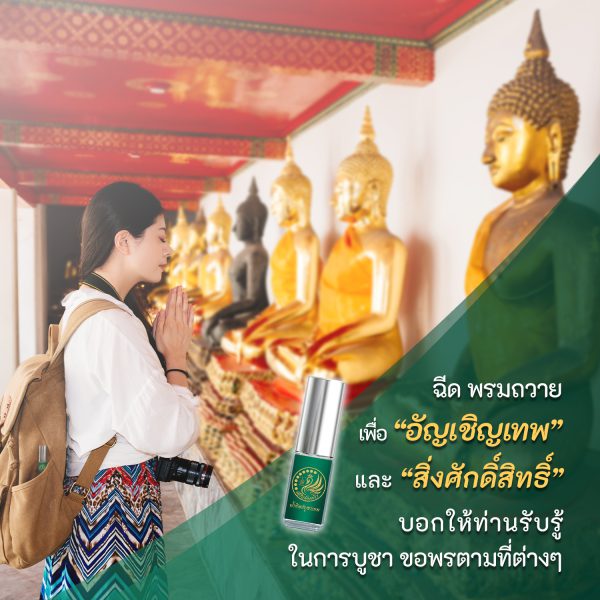 น้ำทิพย์ บูชาเทพ