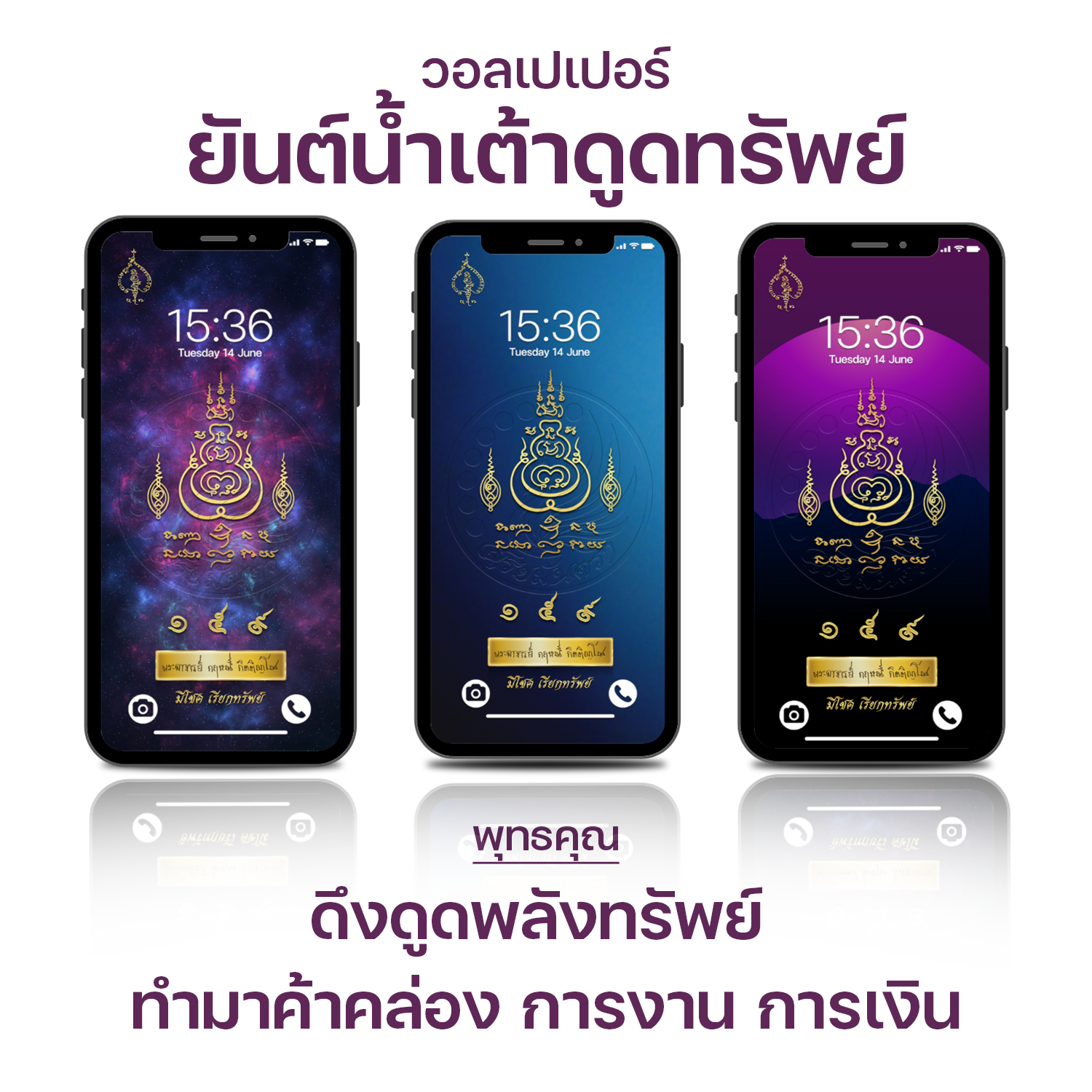วอลเปเปอร์ยันต์น้ำเต้าดูดทรัพย์