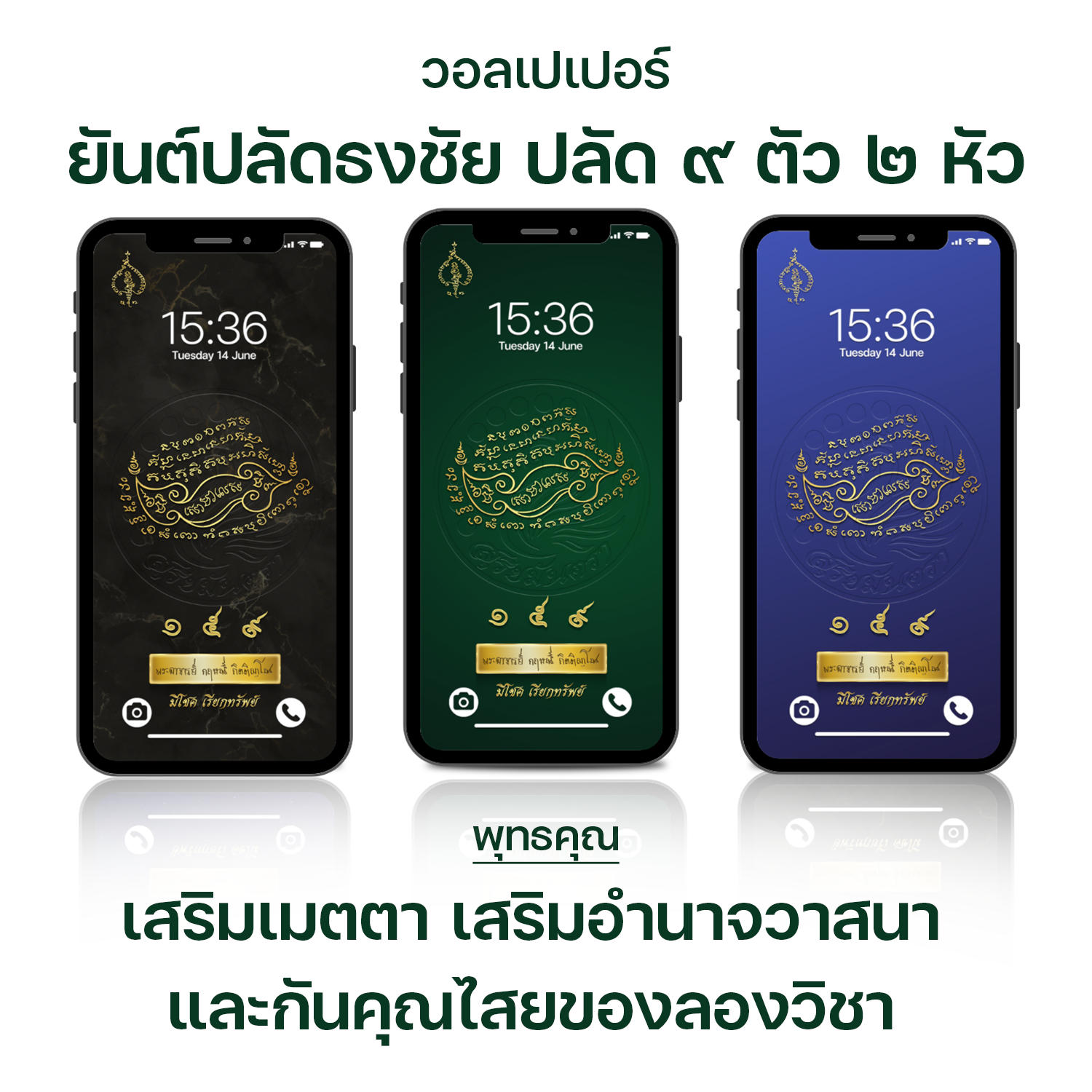 วอลเปเปอร์ยันต์ปลัดธงชัย ปลัด ๙ตัว ๒หัว