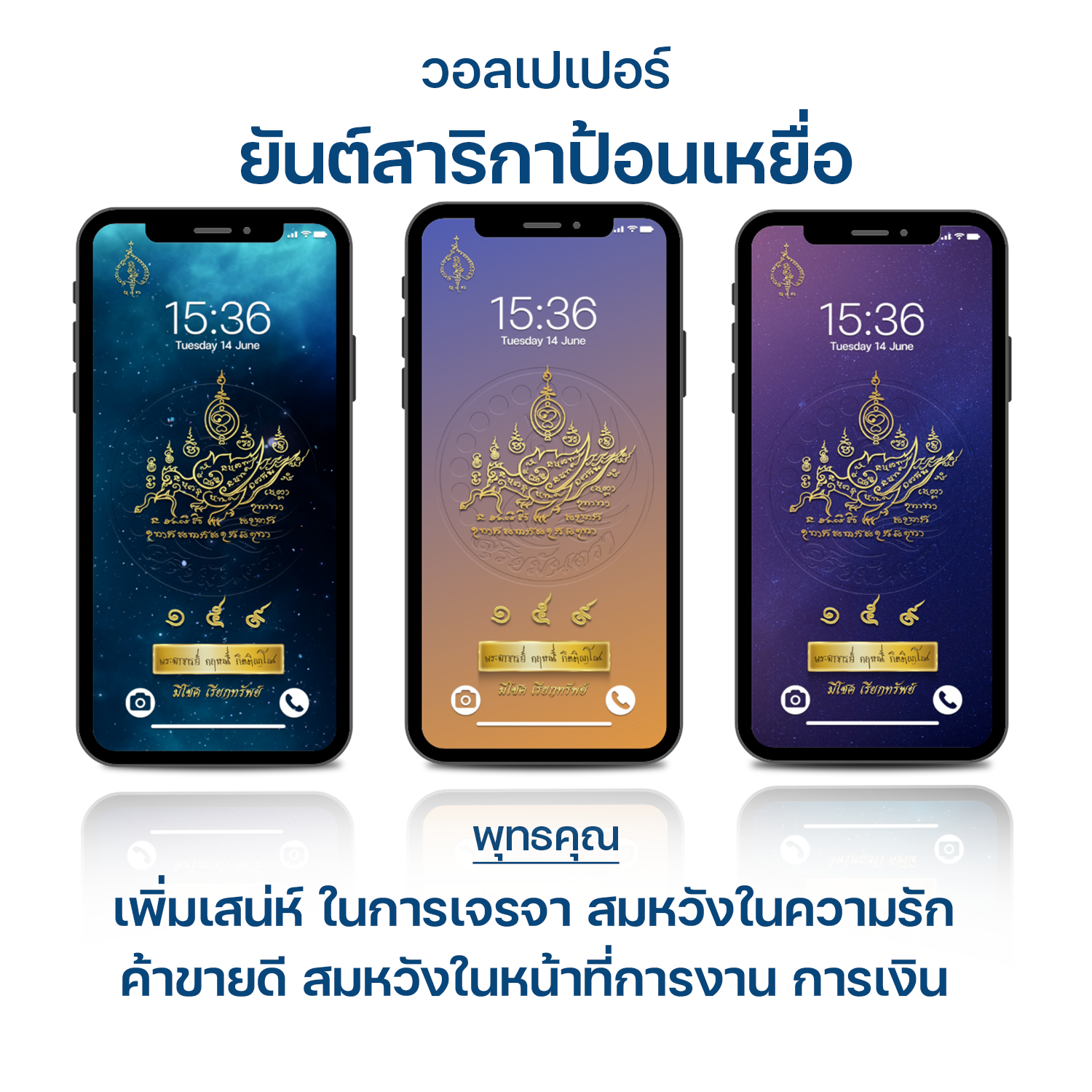 วอลเปเปอร์ยันต์สาริกาป้อนเหยื่อ
