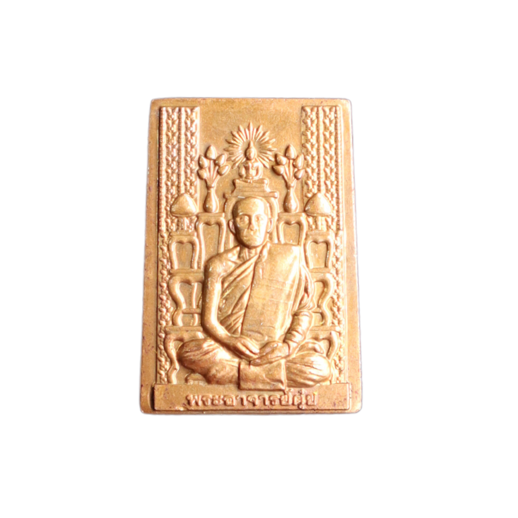 เหรียญโต๊ะหมู่ รุ่น1 