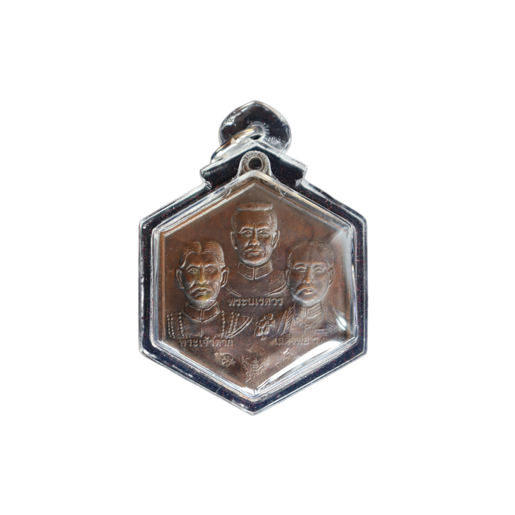 เหรียญรุ่นสาม มหาราชจอมราชา