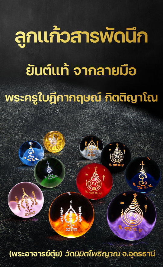 ลูกแก้วสารพัดนึก ลูกแก้วสารพัดนึก
